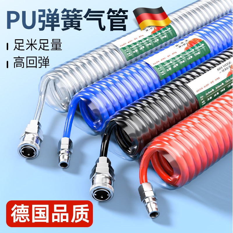 德国气动PU弹簧管气泵空压机软管气管吹尘枪高压伸缩汽管8X螺旋管