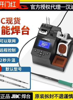 JBC原装焊台C245/C210维修CD-2SHQF电烙铁调温精密CDEB恒温高温