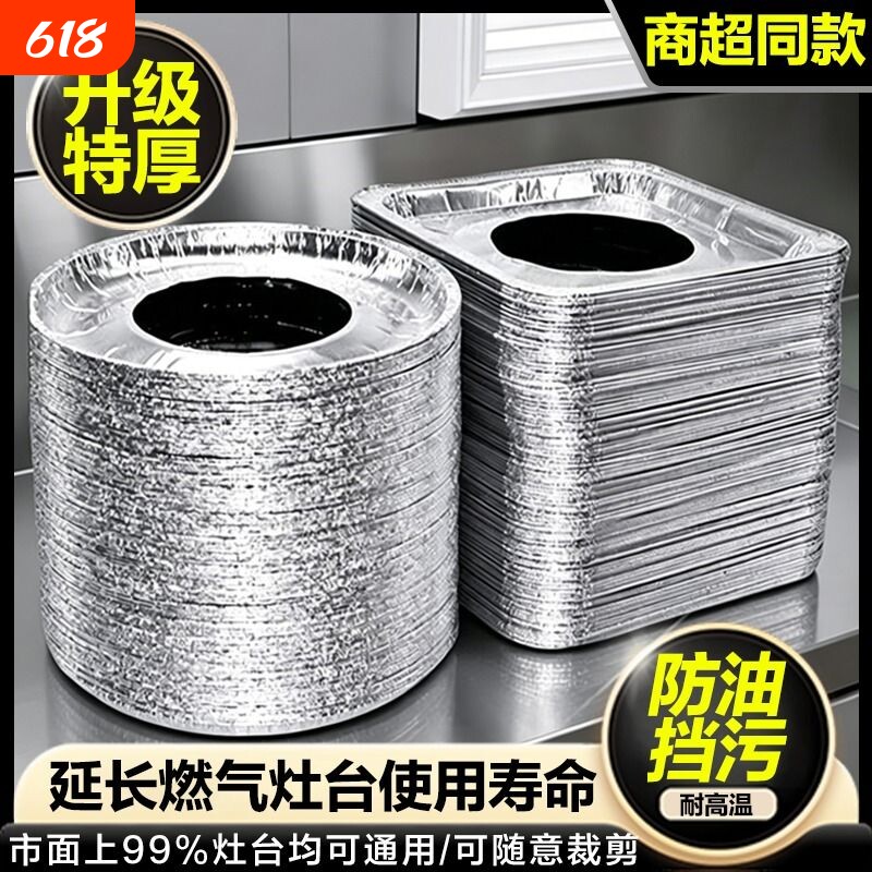 加厚煤气灶防油垫贴燃气灶贴纸厨房灶台罩锡纸圈炉耐高温家用方形