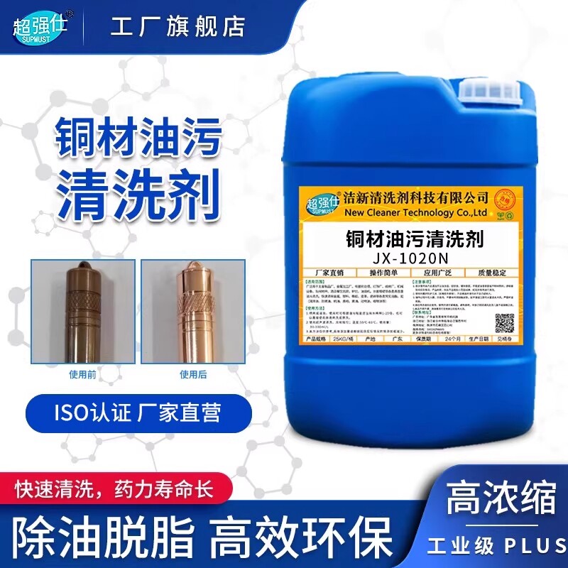铜材清洗剂铜去氧化物去除剂黄铜洗铜水铜器抗氧化剂超声波金属图片