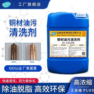 铜材清洗剂铜去氧化物去除剂黄铜洗铜水铜器抗氧化剂超声波金属