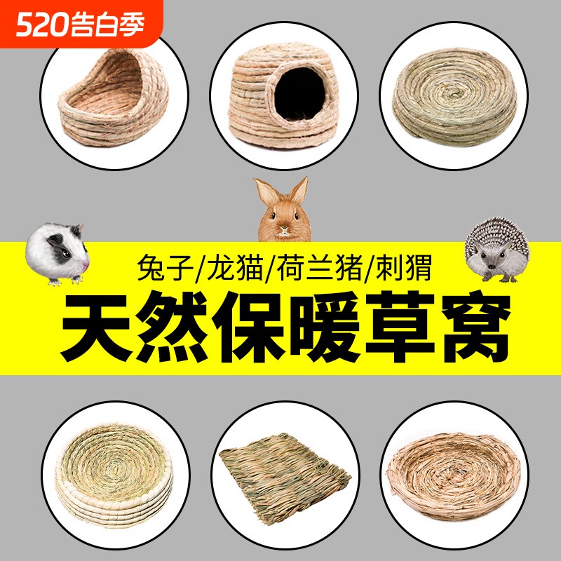 兔子草窝荷兰猪兔兔专用保暖防咬宠物草编躲避窝豚鼠屋用品兔子窝