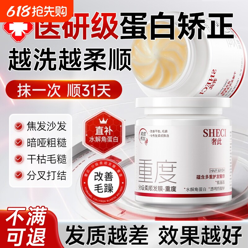 柔顺发膜修复干枯补水顺滑护发素染烫受损蛋白矫正正品修护烫染