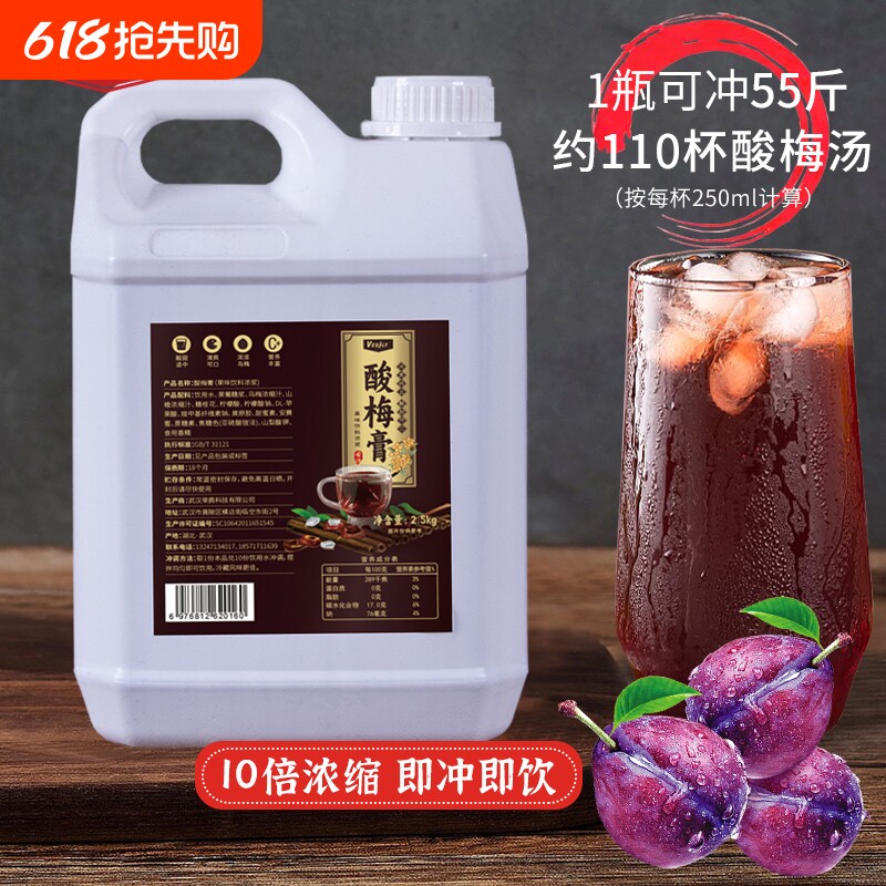 味润蕾浓缩酸梅膏商用酸梅汤浓缩汁用酸梅汁饮料金桔柠檬果汁饮品