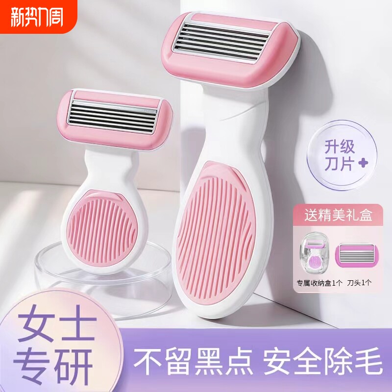 刮毛刀女士专用女腋毛腋下私密处女生剃毛器剃毛阴毛修剪神器脱毛