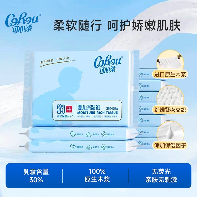 可心柔婴儿云柔巾宝宝专用超柔纸巾抽纸保湿乳霜纸40抽1包面巾纸,洗护清洁剂/卫生巾/纸/香薰,保湿纸巾/乳霜纸/云柔巾,淘宝优惠券,粉丝福利购,淘宝优惠卷