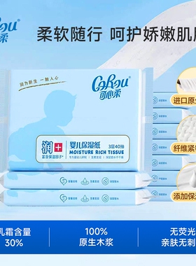 可心柔婴儿云柔巾宝宝专用超柔纸巾抽纸保湿乳霜纸40抽1包面巾纸