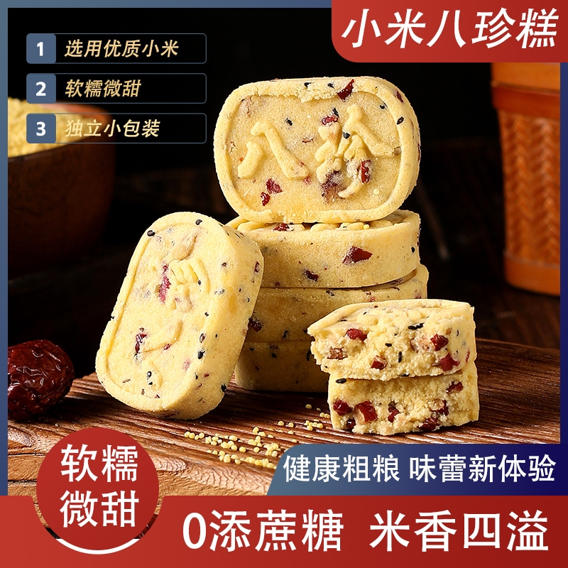 藜麦小米八珍糕红枣山药坚果茯苓休闲零食传统糕点心软糯小包袋装
