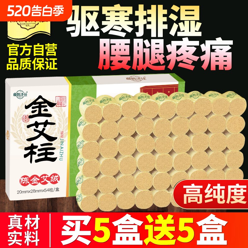 艾条艾柱正品官方旗舰店艾绒短家用艾灸盒随身灸十年陈年艾草陈艾
