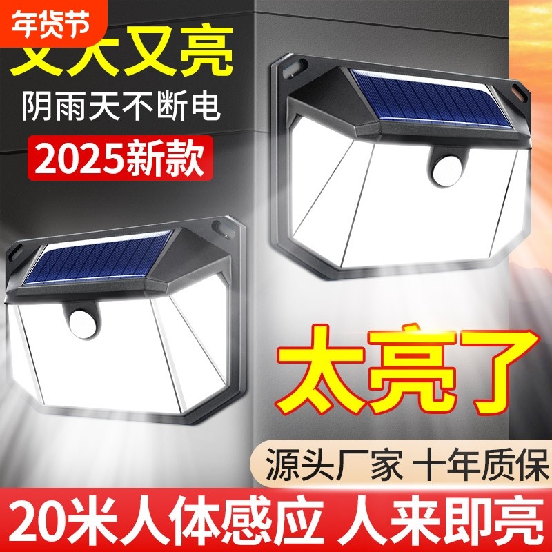 太阳能户外灯2025新款家用庭院灯感应照明灯防水院子门口壁灯墙灯