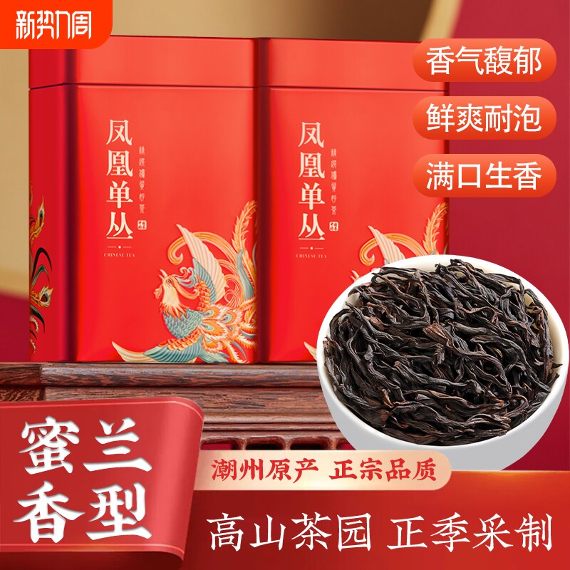 新茶凤凰单丛茶叶蜜兰香礼盒装潮州凤凰单枞浓香型高山乌龙散装