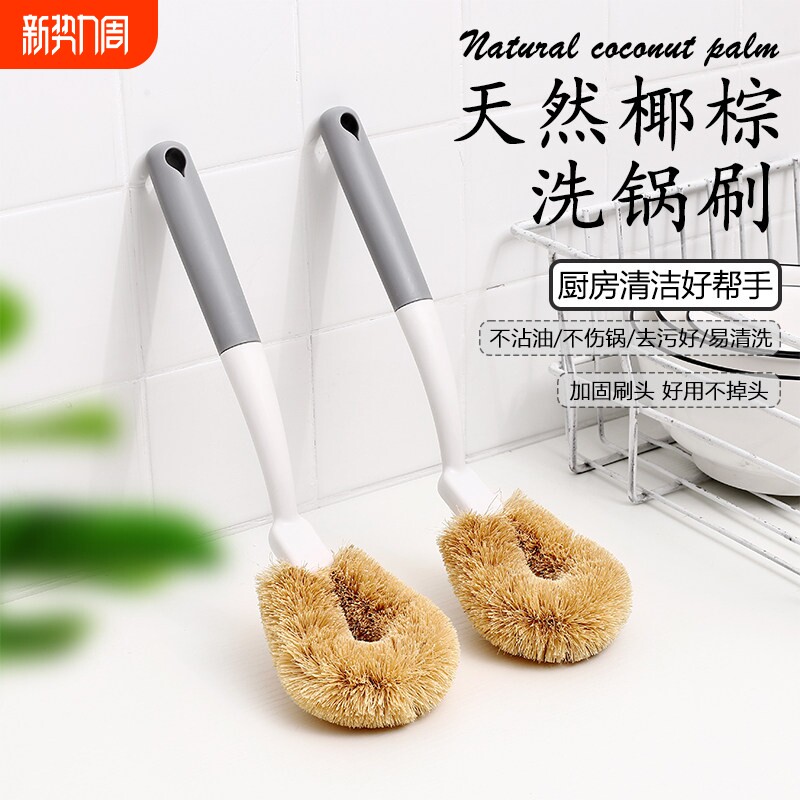刷锅神器手柄椰棕丝洗锅刷家用清洁去污不沾油不伤锅锅刷棕毛碗刷