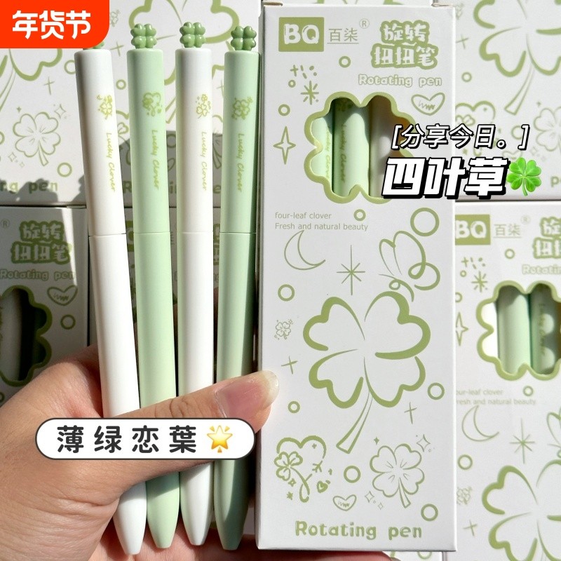 ins风四叶草旋转扭扭笔高颜值中性笔可爱学生0.5速干顺滑刷题黑笔,文具电教/文化用品/商务用品,中性笔,淘宝优惠券,粉丝福利购,淘宝优惠卷