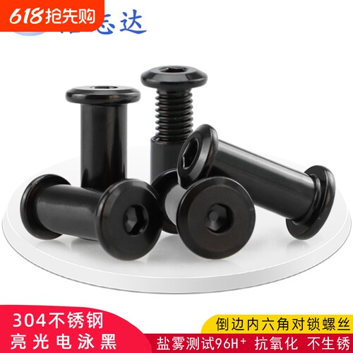 304不锈钢倒边内六角子母螺丝