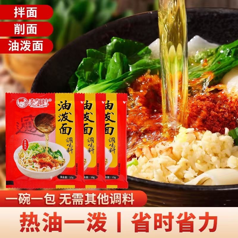 秦阿妹油泼面调味料地道陕西风味凉菜拌面辣椒粉油泼辣子家用调味,粮油调味/速食/干货/烘焙,香辛料/干调类,淘宝优惠券,粉丝福利购,淘宝优惠卷