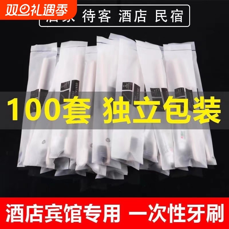 一次性牙刷家用软毛待客酒店宾馆洗漱用品套装批发旅行独立包装