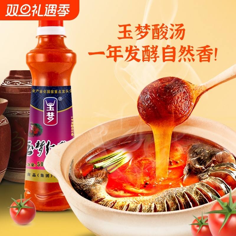 玉梦复合红酸汤番茄锅底贵州酸汤凯里火锅底料500克酸汤肥牛调料