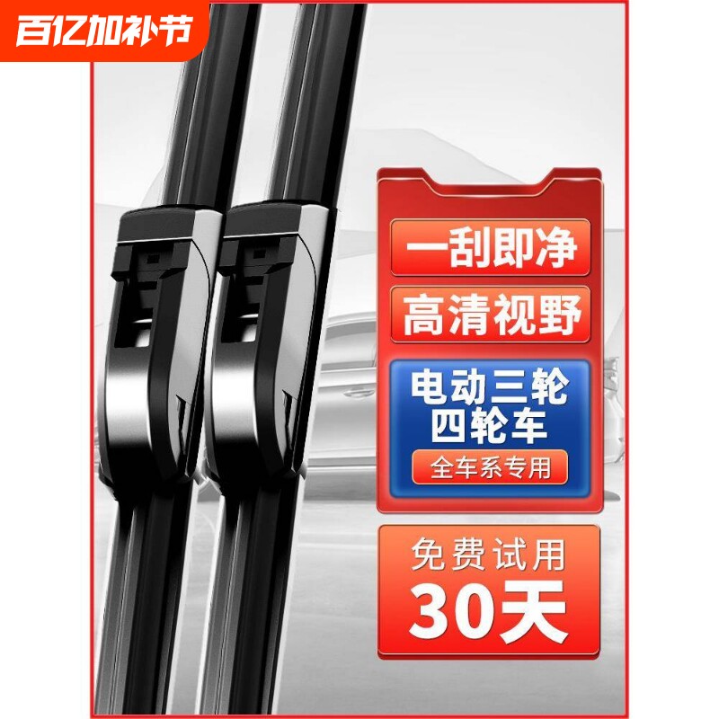 电动三轮车雨刮器新款老年代步四轮车通用新能源无骨配件雨刷片
