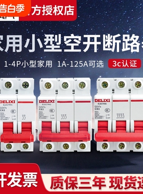 德力西DZ47S空气开关32a家用4P关断路器100空调63a总闸2小型3空开