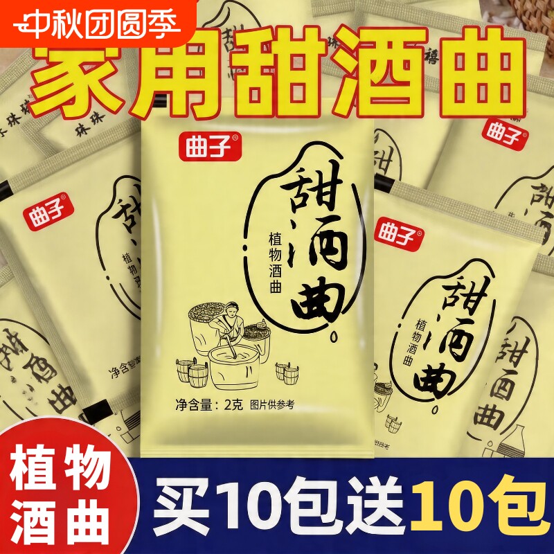 糯米甜酒曲米酒曲酒饼做醪糟酒酿农家家用月子酒酵母曲子酒药										