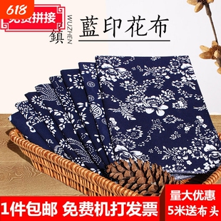 碎花中国风民族面料桌布手工印染老花乌镇青花蓝印花布料棉麻