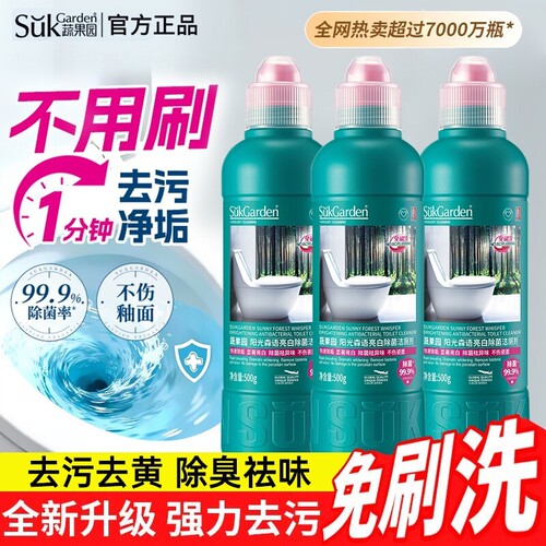 蔬果园洁厕剂免刷洗强力除垢除臭清香型马桶厕所去污去黄正品清洁