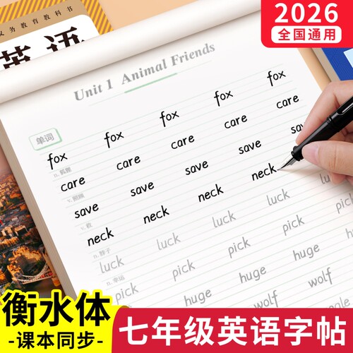 2026新版衡水体英语字帖