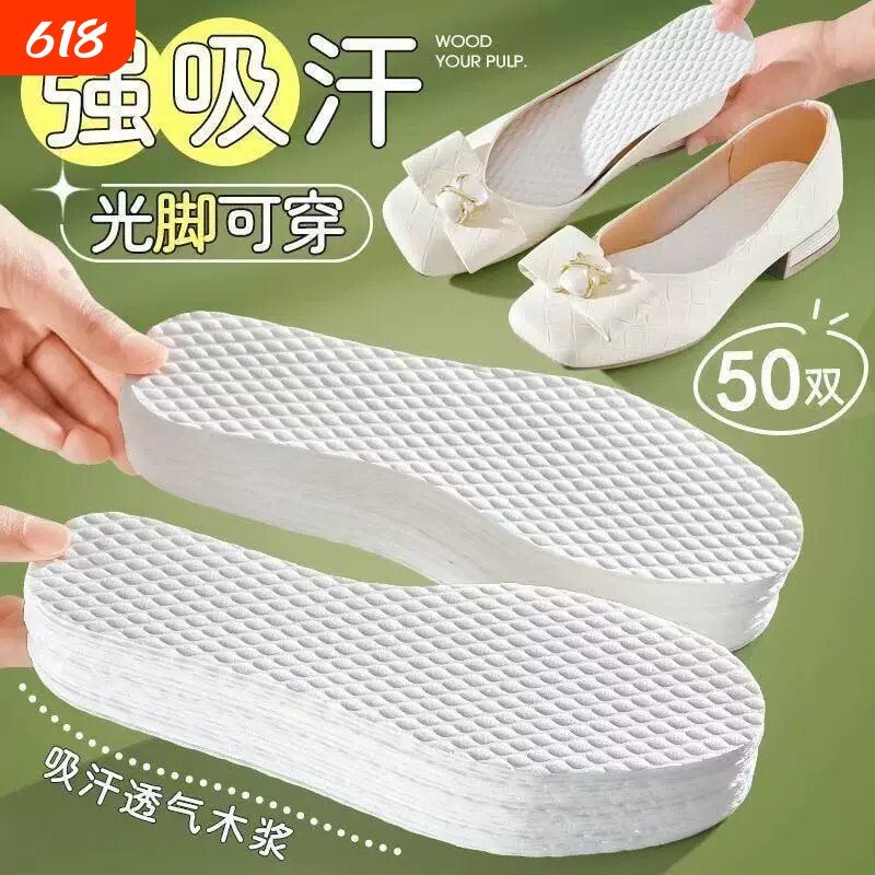 50双一次性鞋垫吸汗透气女乳胶光脚男除臭防脚汗木浆单鞋夏季防臭