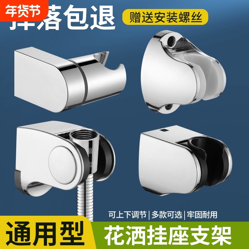 洗澡花洒挂座支架浴室淋浴喷头可调节活动底座打孔固定架子接口