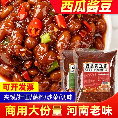 河南西瓜酱1kg装传统黄豆西瓜酱