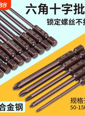 十字批头电动螺丝刀头手电钻加长风批头S2高硬度六角强磁披头磁吸