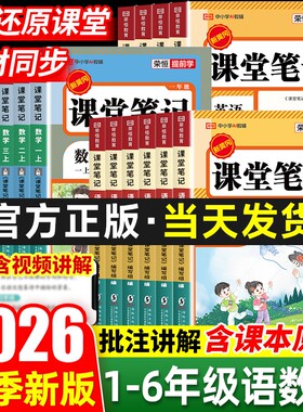 小学课堂笔记含课本原文批注讲解