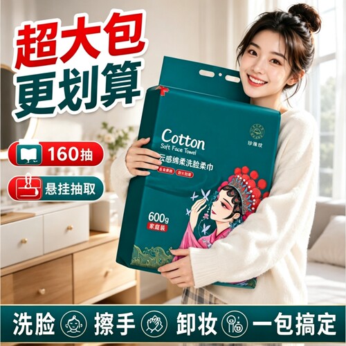 160抽悬挂一次性国潮洗脸巾擦脸