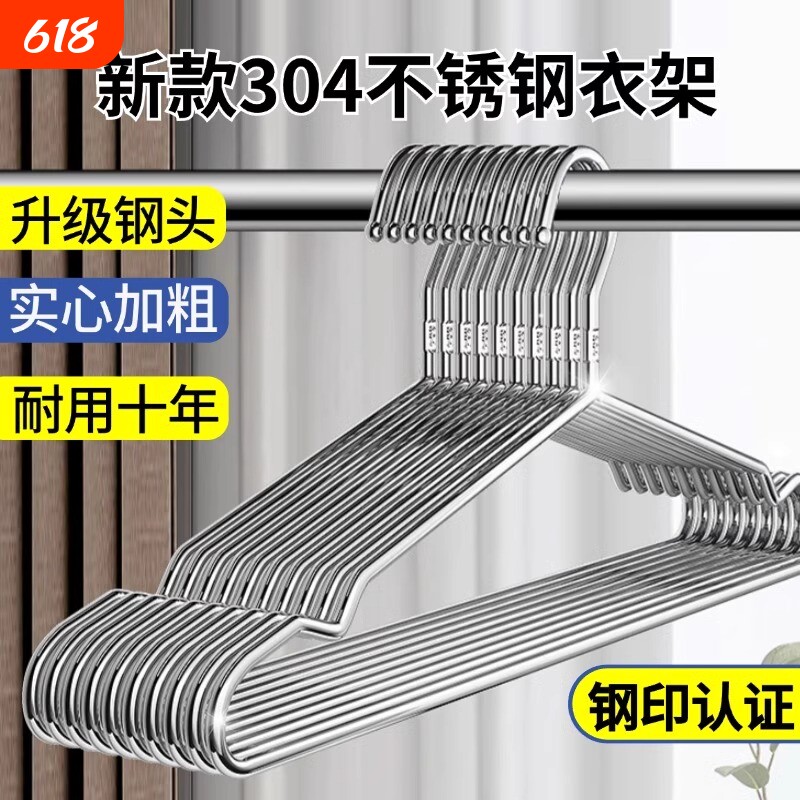 304不锈钢衣架家用宿舍加粗加厚晾衣架挂钩衣撑子无痕加长晾衣架