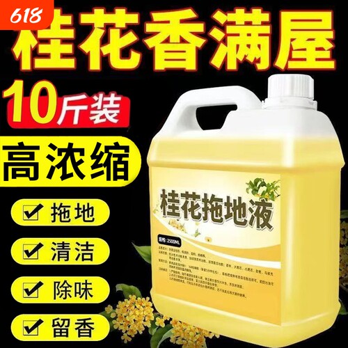 桂花香清洁液速干|超3000次加购