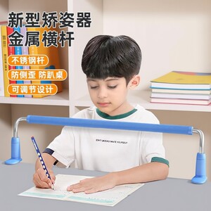 儿童护栏坐姿写字姿势矫正器防低头防近视力保护器小学生矫正纠正器书写书桌护眼学习作业防驼背神器桌面横杆
