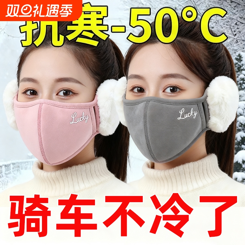 毛绒口罩女士秋冬季加绒保暖东北玩雪骑行防风护耳面罩耳罩男一体