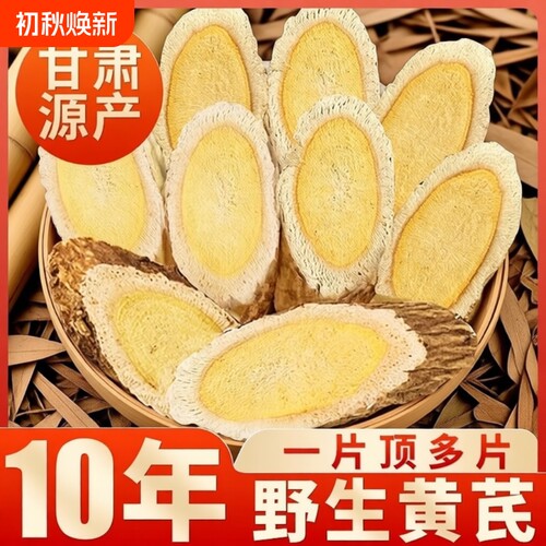 甘肃黄芪500g野生黄芪特大片正品北芪中药材泡水养生茶官方旗舰店