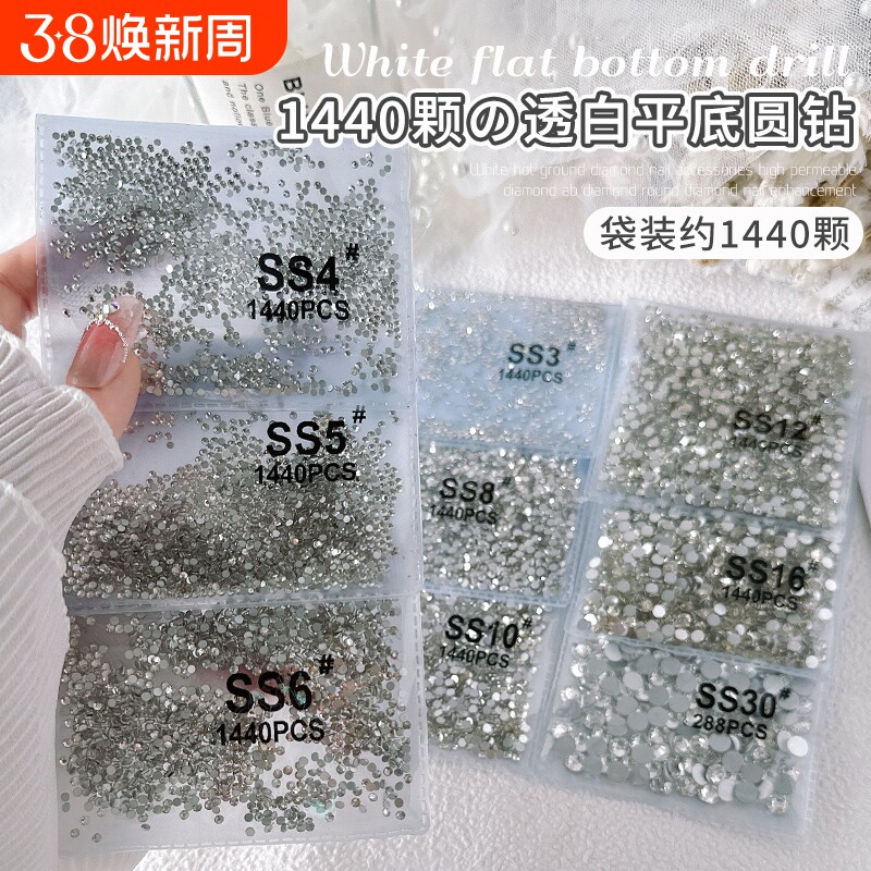 美甲平底钻饰品超闪水钻奥钻白色ab圆形捷克玻璃钻指甲装饰圆钻