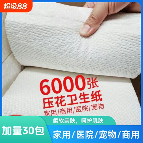 厕纸平板压花卫生纸家用草纸实惠装厕所刀切纸宠物用纸医院木浆
