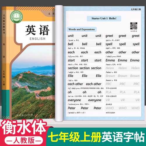 2026新版衡水体英语字帖初中生专用上册下七年级八年级九练字帖同步人教版每日一练英文字母单词练习本初一中学生钢笔硬笔练字临摹