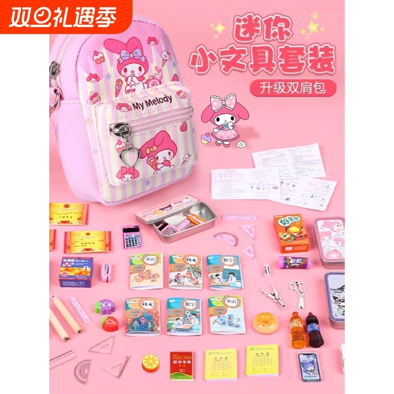 迷你小书包礼物小文具仿真小物品女孩子小书本全套装玩具益智