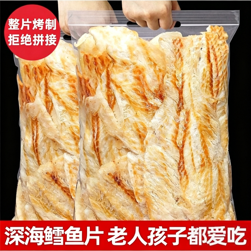 碳烤鳕鱼片烤鱼片即食深海干孕妇儿童海味休闲零食鱼皮鱼肉原味