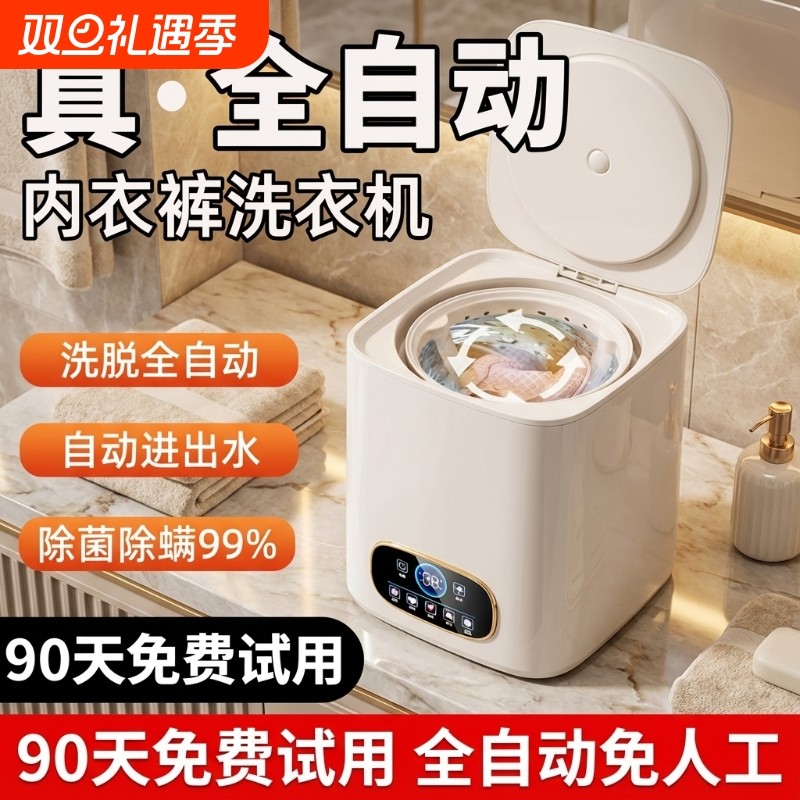 内衣裤洗衣机内裤洗袜子机小型全自动迷你涡轮洗脱专用一体神器