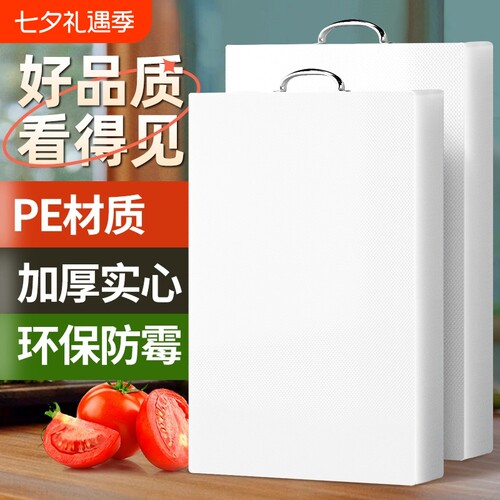 菜板加厚食品级厨房家用PE塑料砧板切案板刀板防霉面板抗菌水果