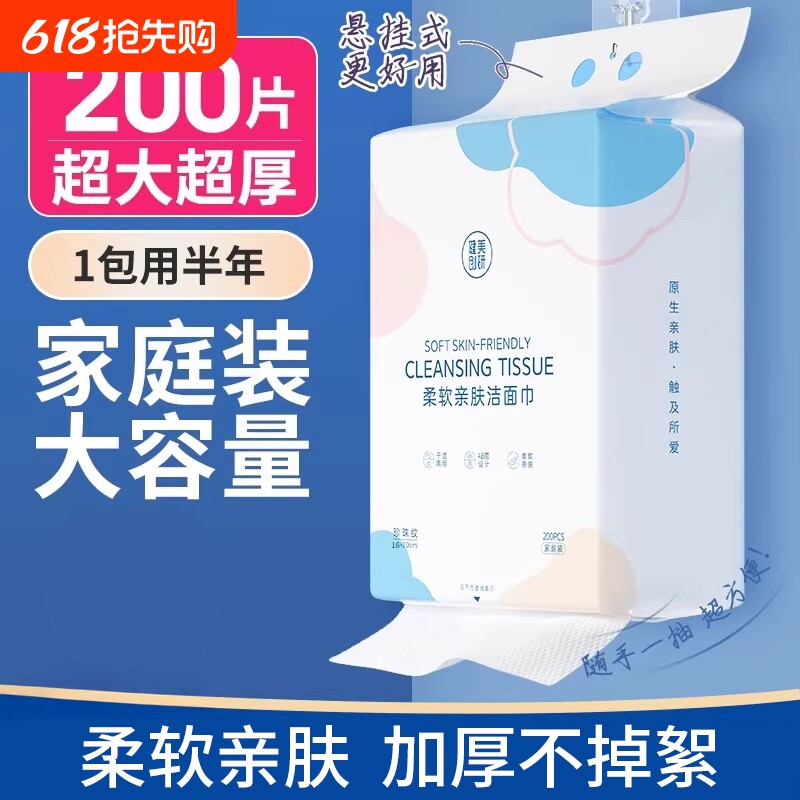 健美创研洗脸巾一次性悬挂壁挂式美容院抽取洁面加厚不掉毛擦脸巾