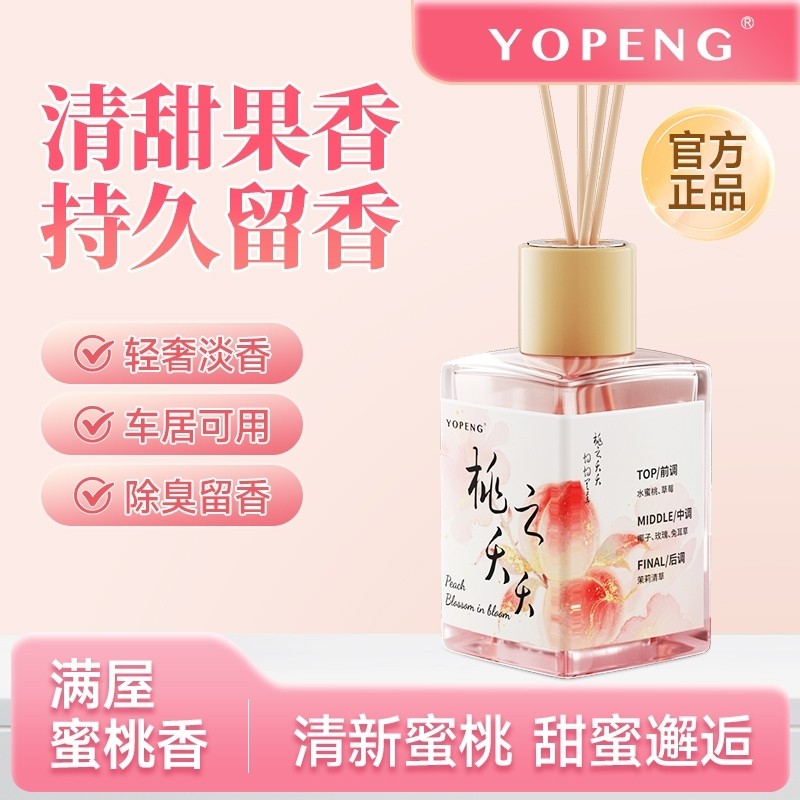 室内家用室内卧室卫生间白桃味香氛香薰精油摆件100ML*3瓶,洗护清洁剂/卫生巾/纸/香薰,香薰挥发液,淘宝优惠券,粉丝福利购,淘宝优惠卷