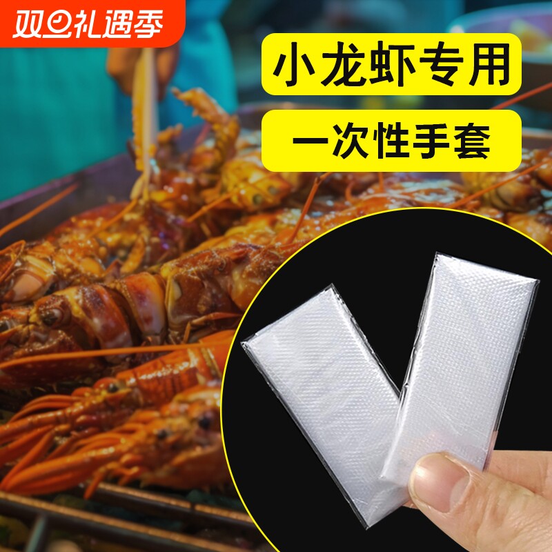 独立小包一次性的手套餐饮食品级创意透明吃龙虾外卖手套独立包装