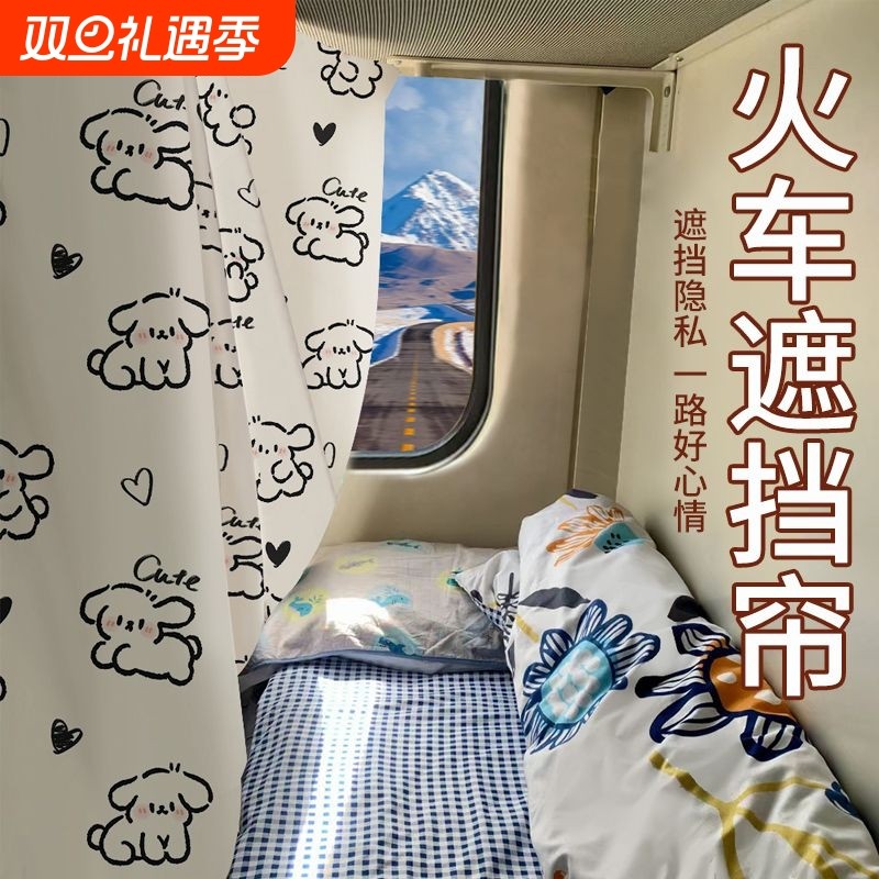 火车卧铺挡帘一次性硬卧床帘学生宿舍上下铺遮光帘子围帘上铺遮挡