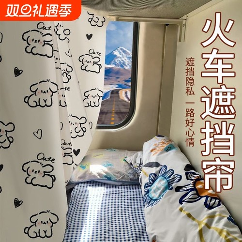 火车卧铺一次性挡帘|万人加购